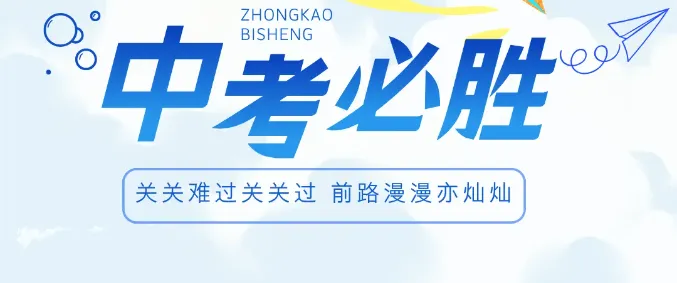 中考倒计时31天!这份《榆林中考白皮书》99%的家长都需要免费领! 第2张