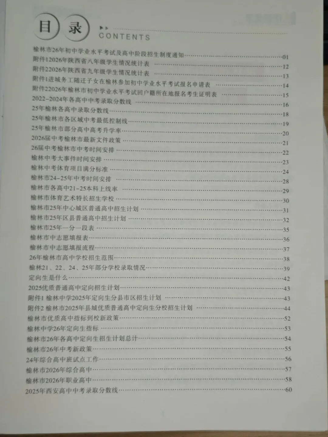 中考倒计时31天!这份《榆林中考白皮书》99%的家长都需要免费领! 第4张