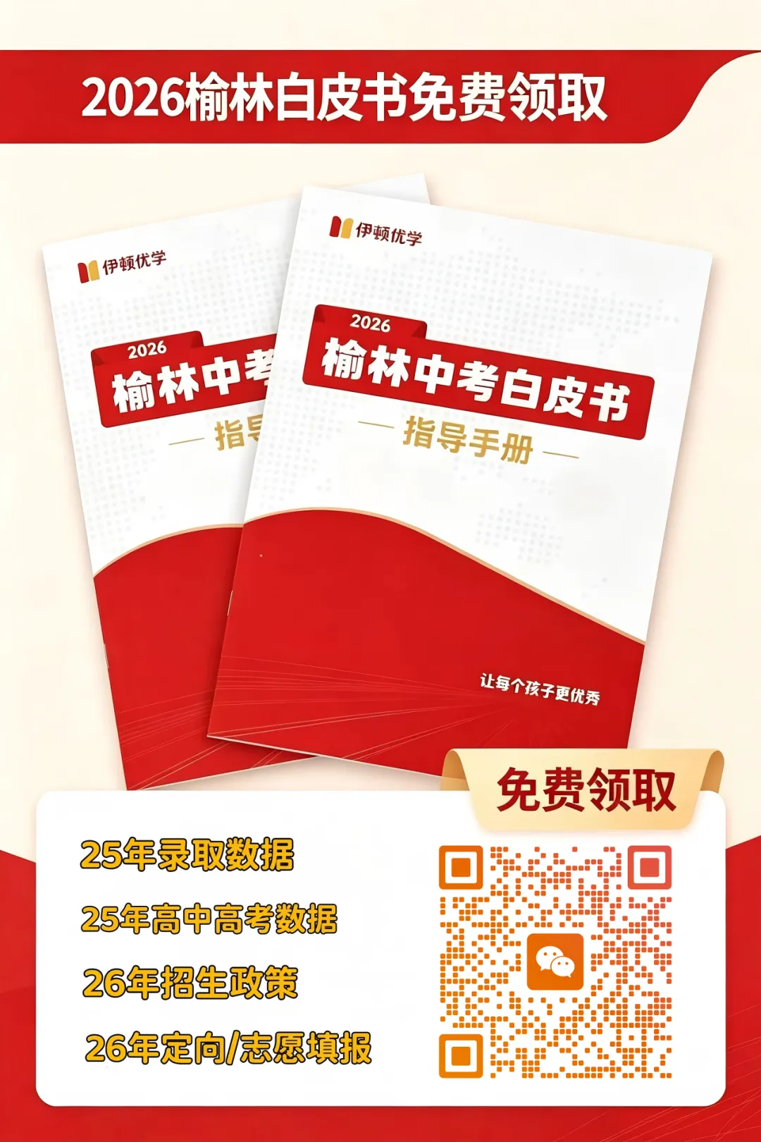 中考倒计时31天!这份《榆林中考白皮书》99%的家长都需要免费领! 第5张