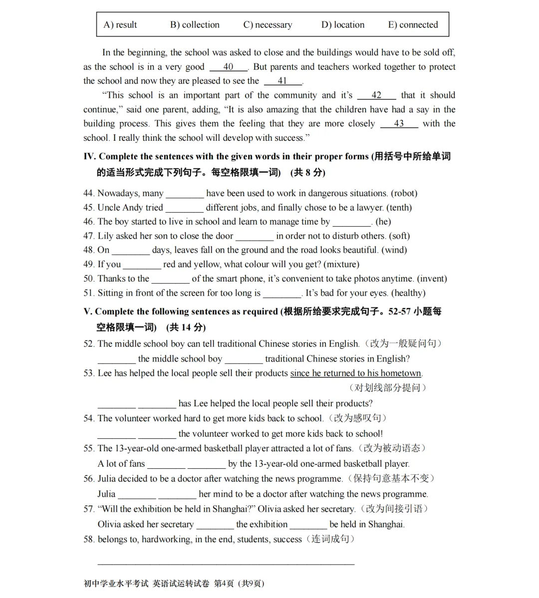 2026年上海中考英语听力试运转试卷+音频来啦! 第4张