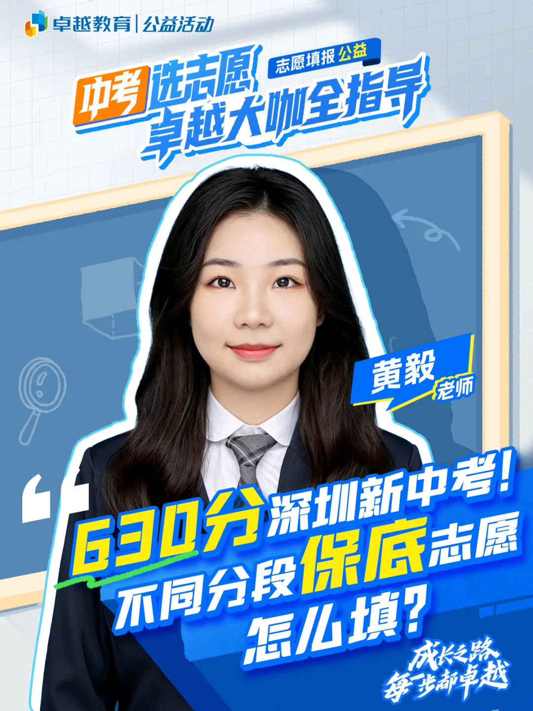 2026深圳中考志愿怎么填?不同分段保底院校推荐来啦! 第4张