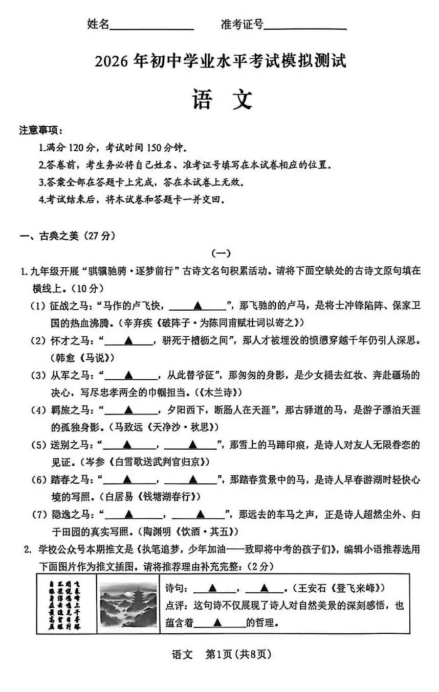 模考新卷 | 2026年初中学业水平考试模拟测试 第3张