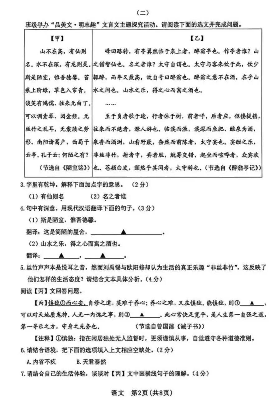 模考新卷 | 2026年初中学业水平考试模拟测试 第4张