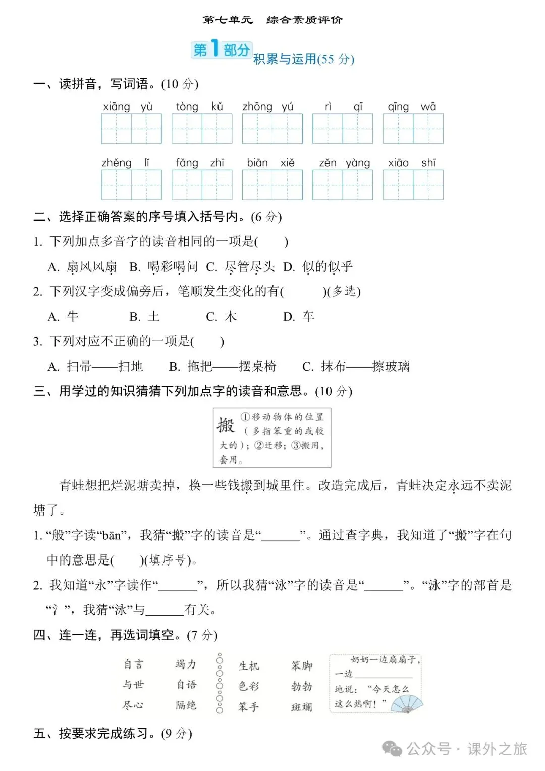 统编版语文二年级下册 第七单元试卷多套(含答案)+知识点,可下载 第2张