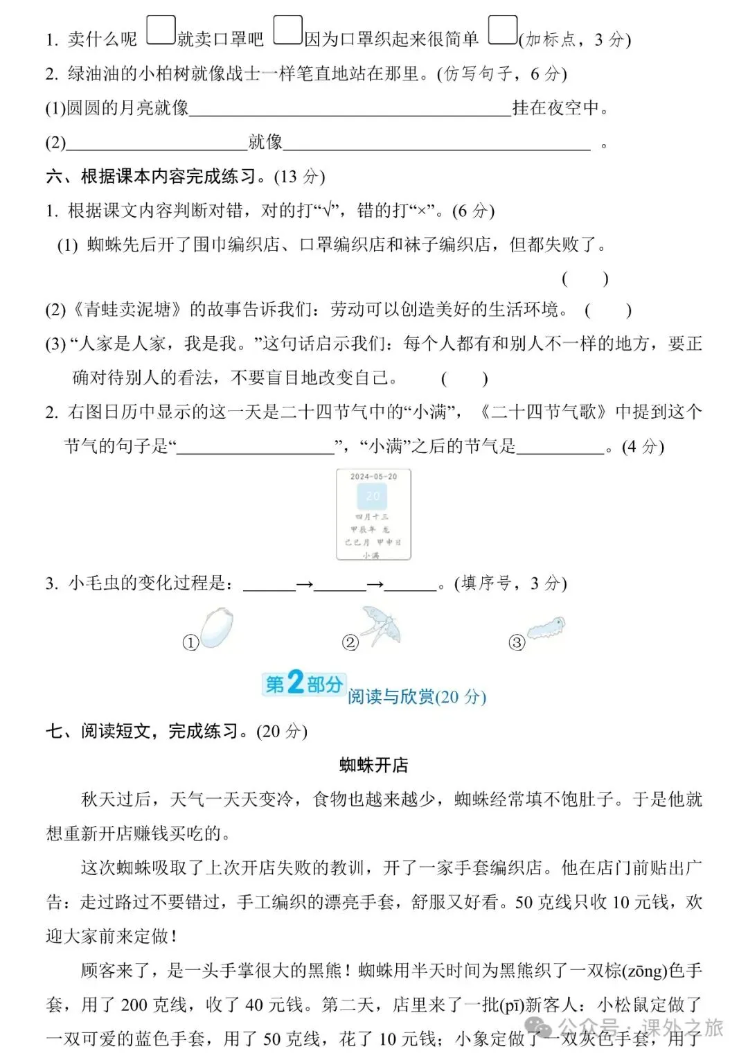 统编版语文二年级下册 第七单元试卷多套(含答案)+知识点,可下载 第3张