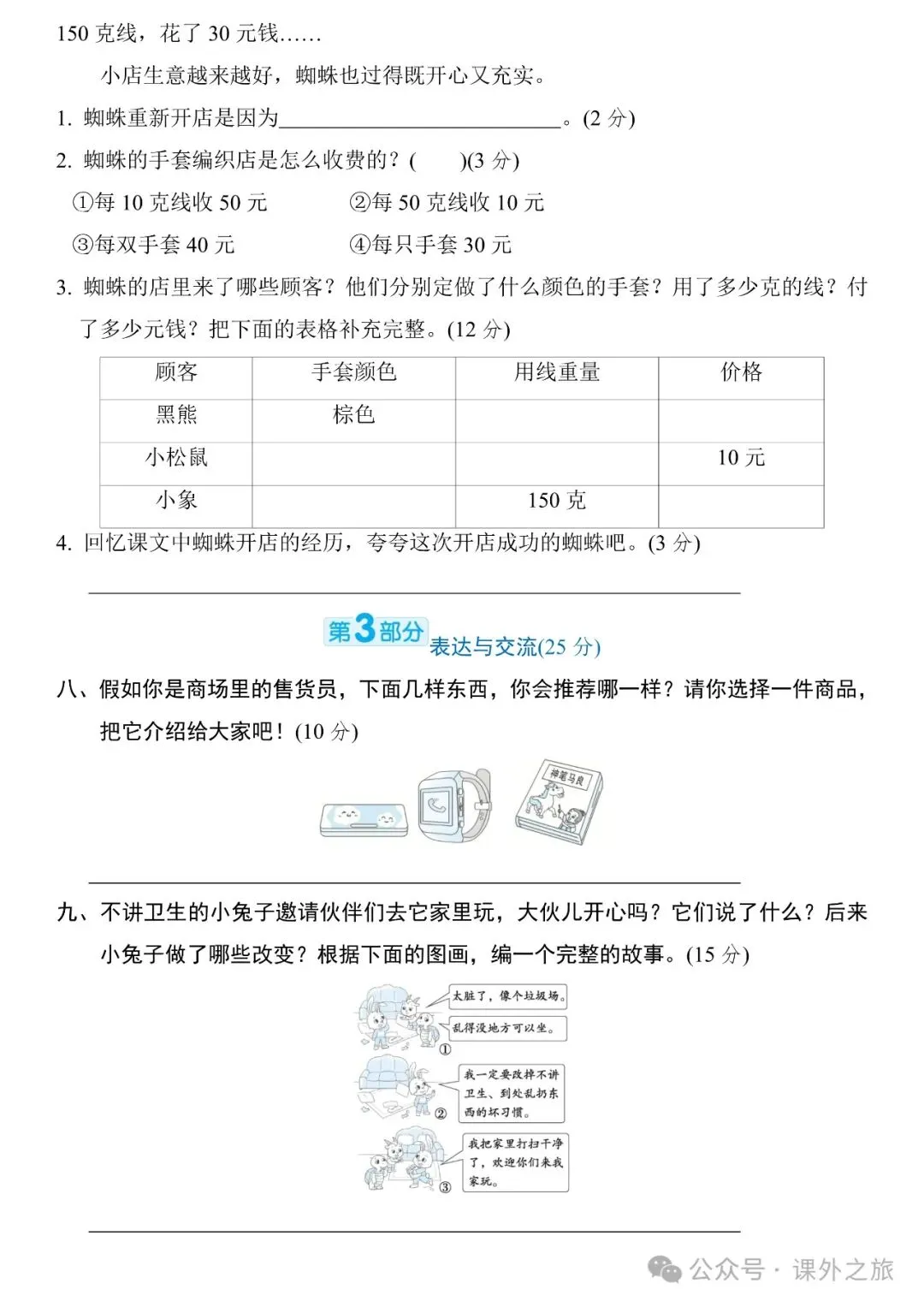 统编版语文二年级下册 第七单元试卷多套(含答案)+知识点,可下载 第4张
