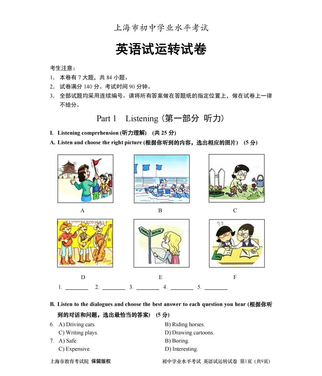 2026年上海中考英语听力试运转试卷+音频来啦! 第1张