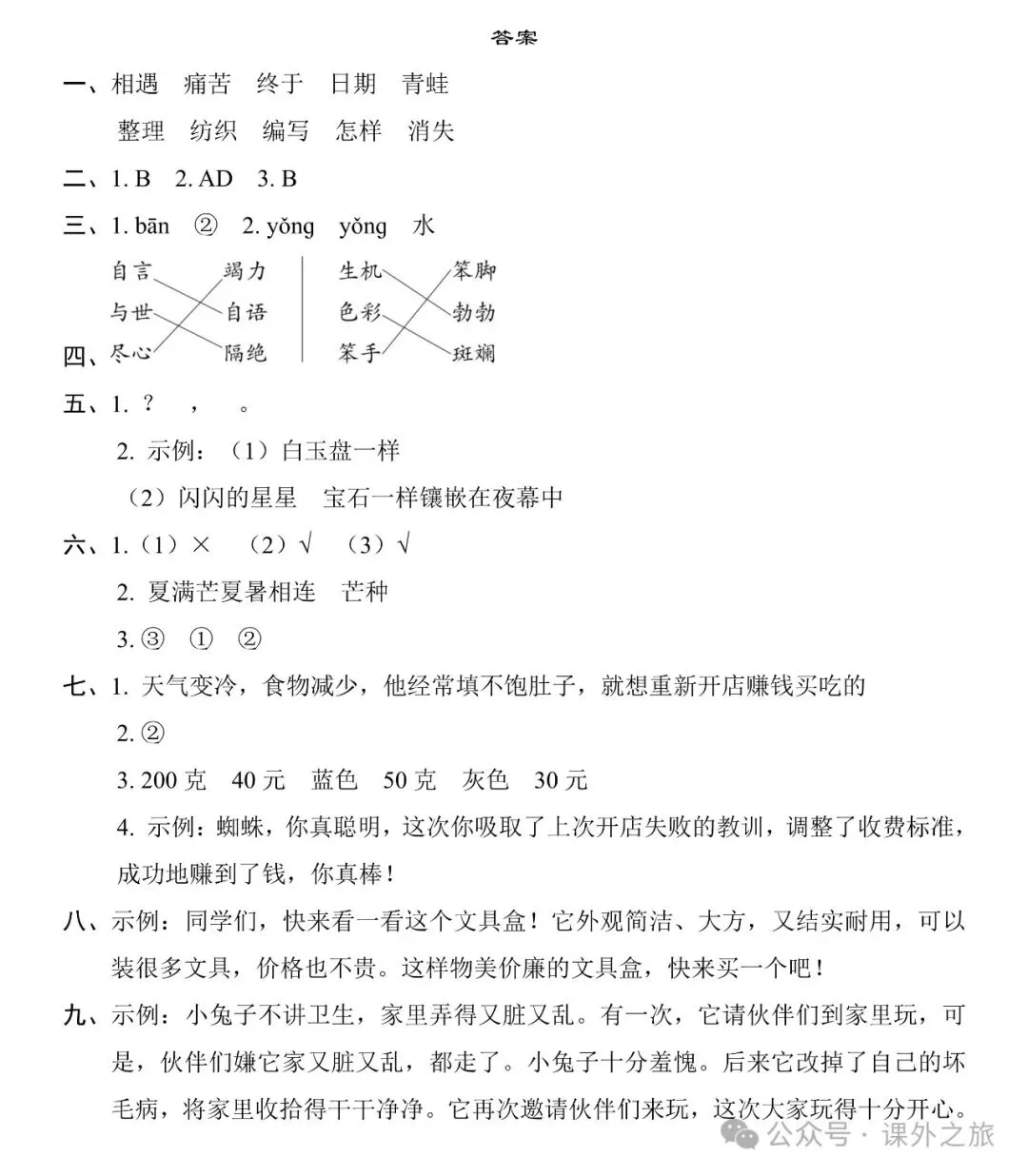 统编版语文二年级下册 第七单元试卷多套(含答案)+知识点,可下载 第5张
