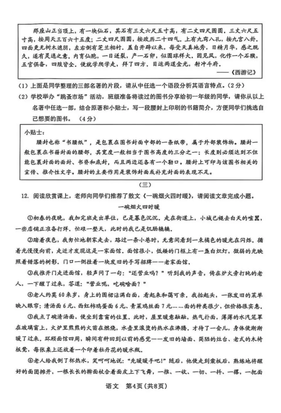 模考新卷 | 2026年初中学业水平考试模拟测试 第6张