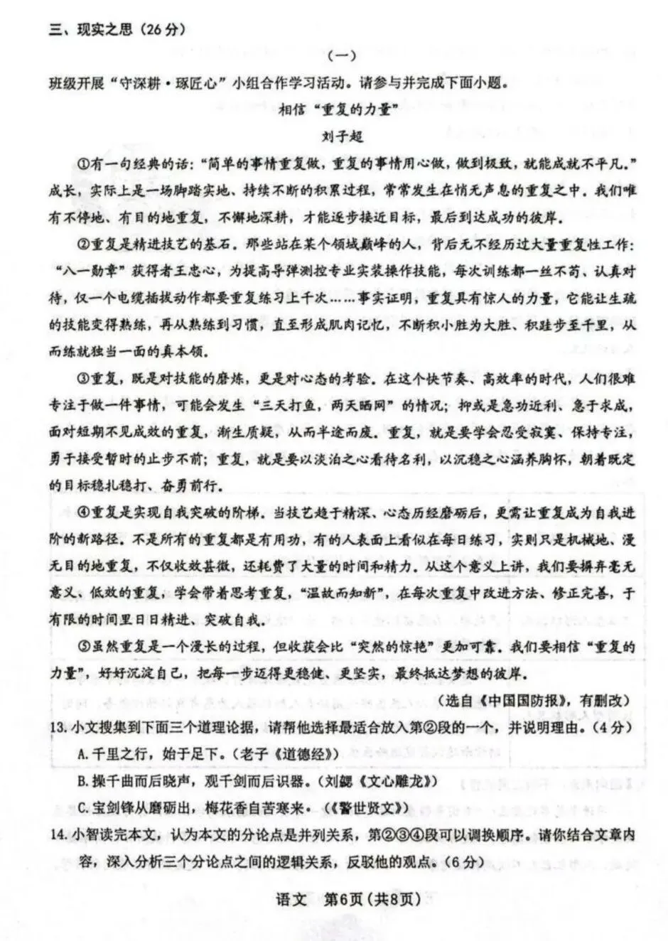 模考新卷 | 2026年初中学业水平考试模拟测试 第8张