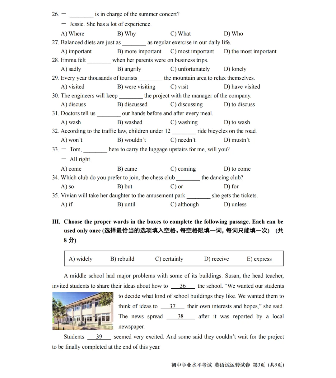 2026年上海中考英语听力试运转试卷+音频来啦! 第3张