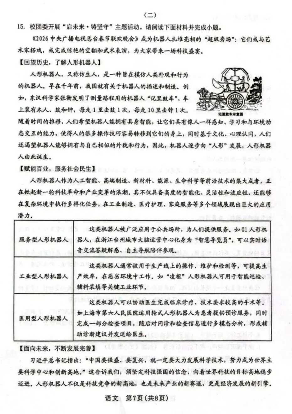 模考新卷 | 2026年初中学业水平考试模拟测试 第9张