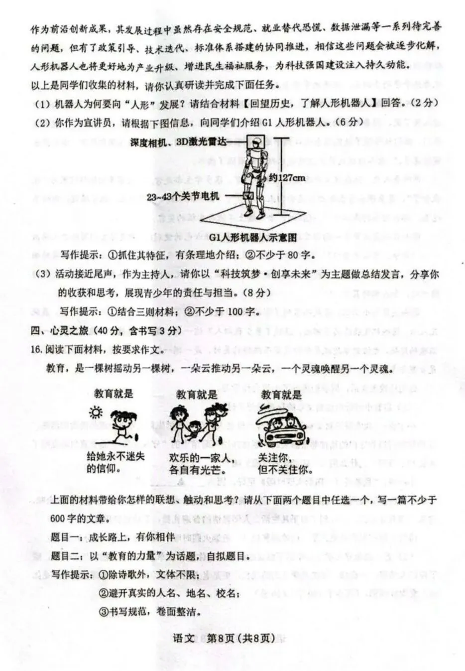 模考新卷 | 2026年初中学业水平考试模拟测试 第10张
