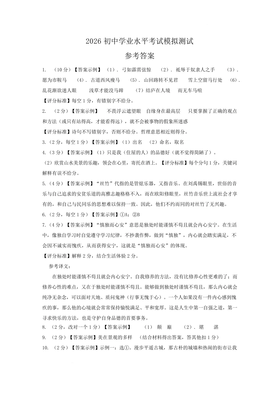 模考新卷 | 2026年初中学业水平考试模拟测试 第11张
