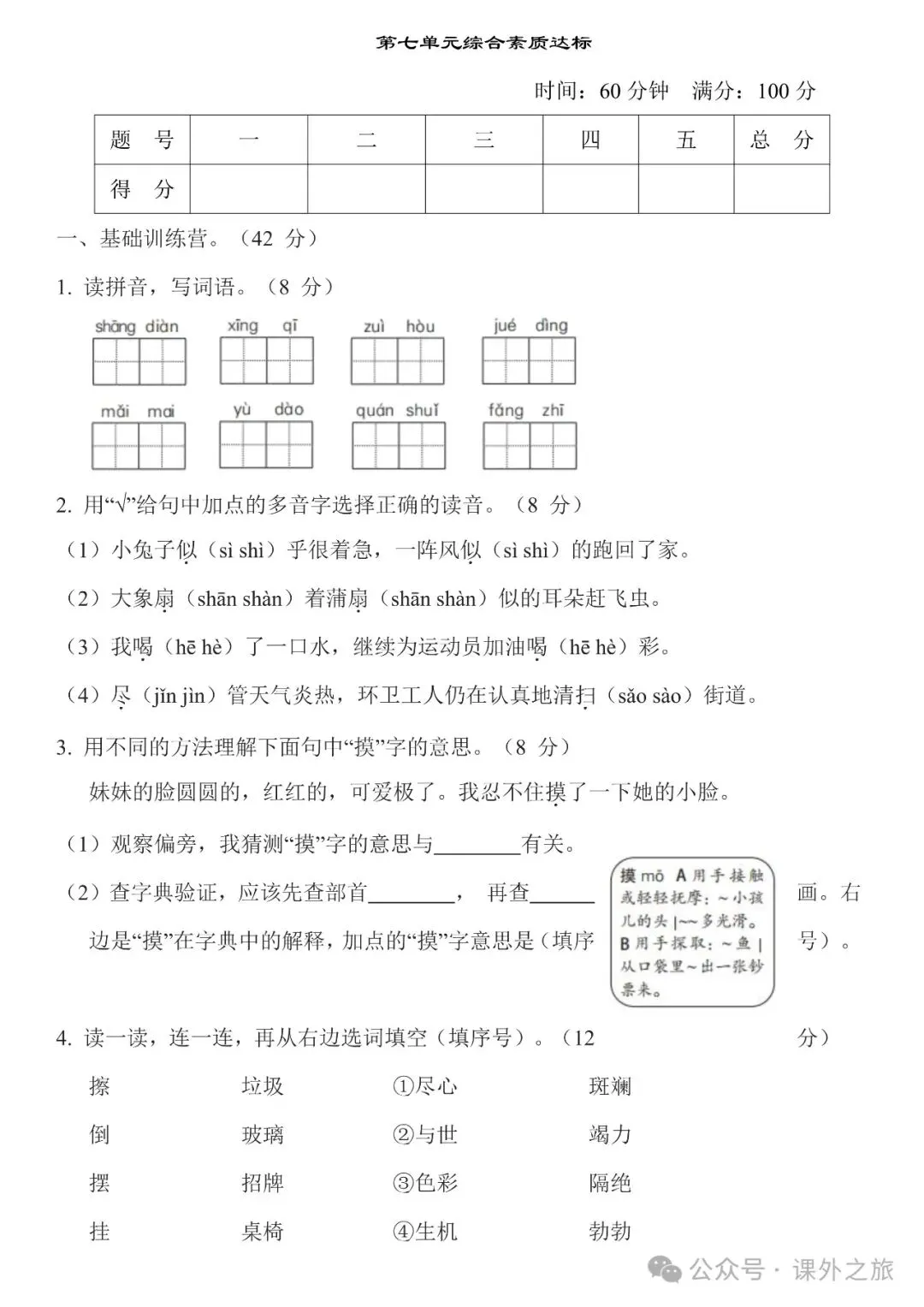 统编版语文二年级下册 第七单元试卷多套(含答案)+知识点,可下载 第6张
