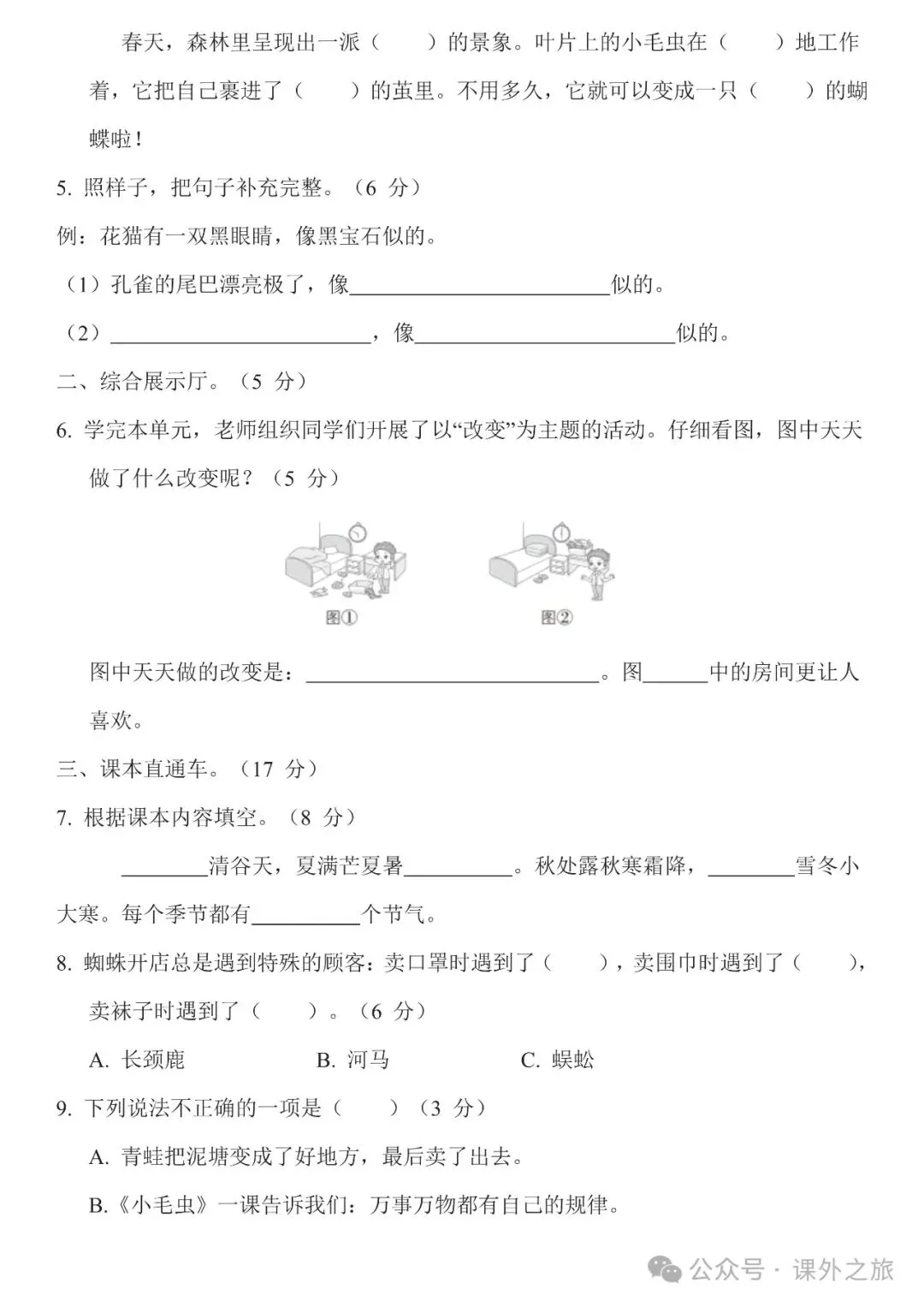 统编版语文二年级下册 第七单元试卷多套(含答案)+知识点,可下载 第7张