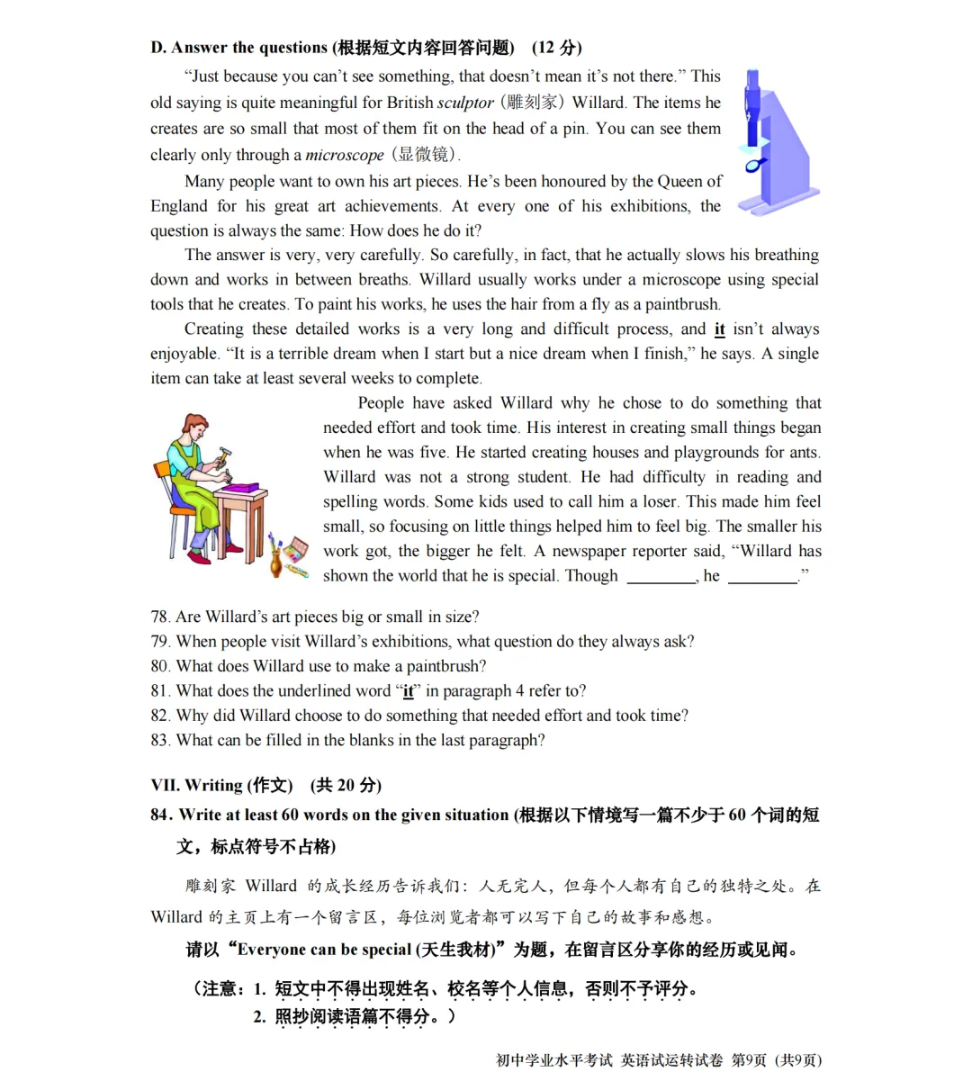 2026年上海中考英语听力试运转试卷+音频来啦! 第9张