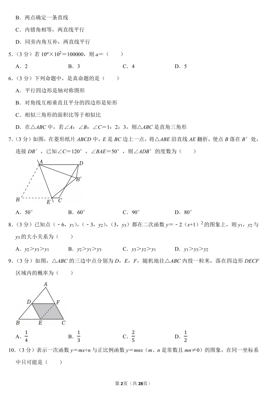 2026年湛江市中考数学模拟试卷(含解析) 第3张 2026年湛江市中考数学模拟试卷(含解析) 第3张