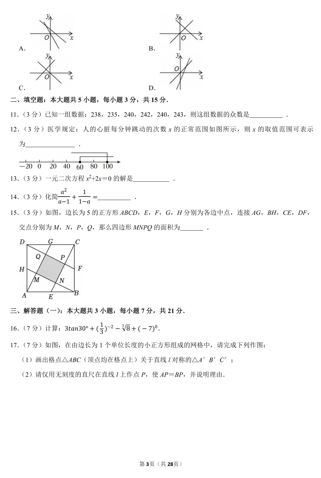 2026年湛江市中考数学模拟试卷(含解析) 第4张 2026年湛江市中考数学模拟试卷(含解析) 第4张