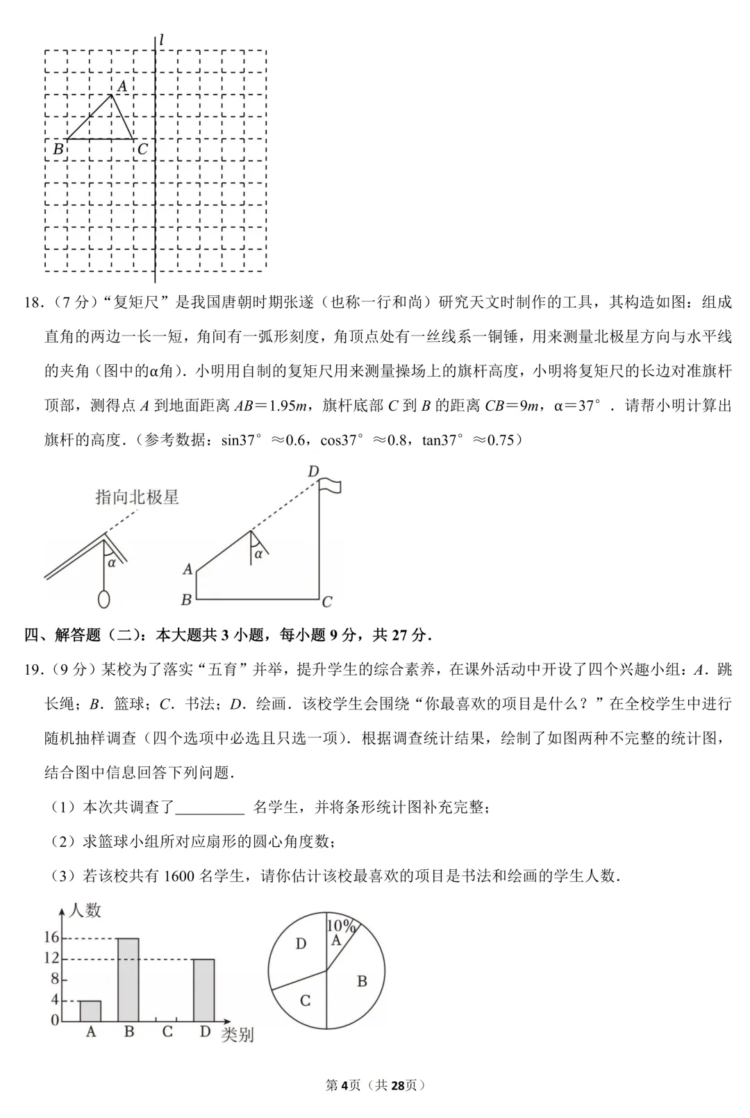 2026年湛江市中考数学模拟试卷(含解析) 第5张 2026年湛江市中考数学模拟试卷(含解析) 第5张