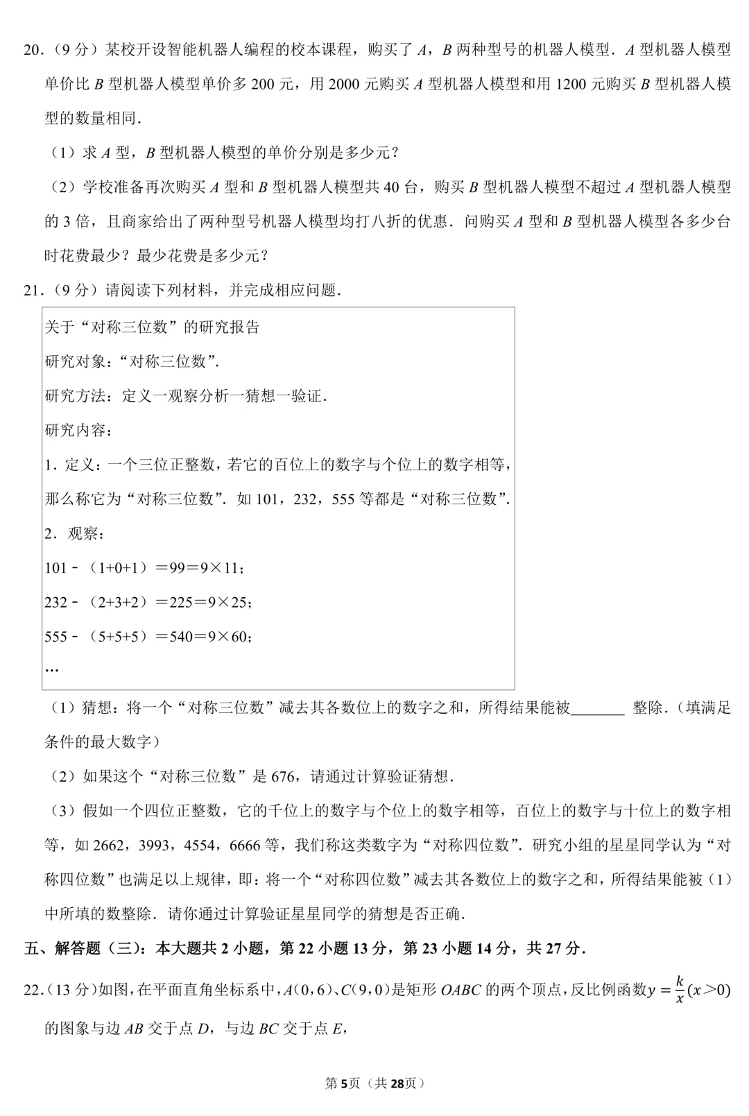 2026年湛江市中考数学模拟试卷(含解析) 第6张 2026年湛江市中考数学模拟试卷(含解析) 第6张