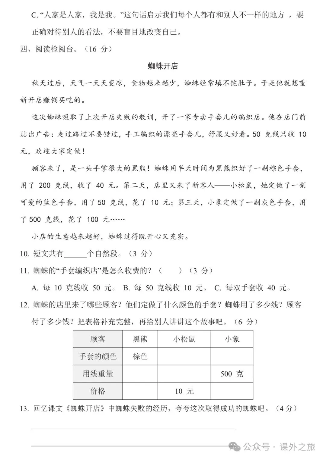 统编版语文二年级下册 第七单元试卷多套(含答案)+知识点,可下载 第8张