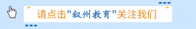 扩散周知!叙州区高、中考禁噪时间、区域、举报电话全公布! 第1张