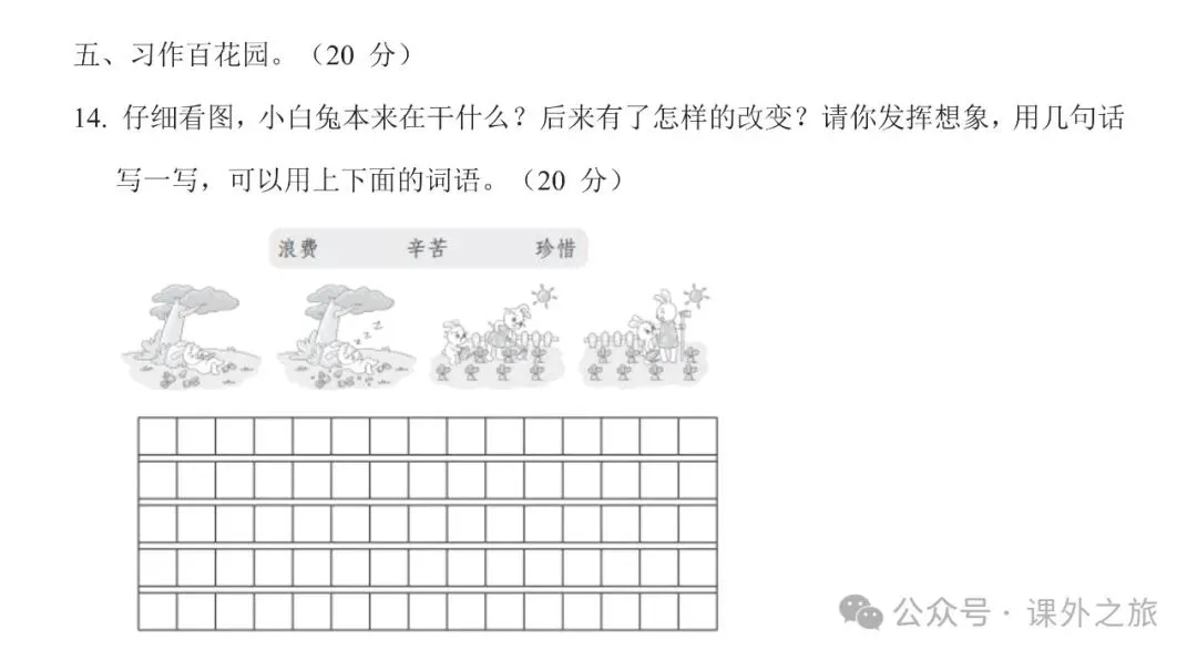 统编版语文二年级下册 第七单元试卷多套(含答案)+知识点,可下载 第9张
