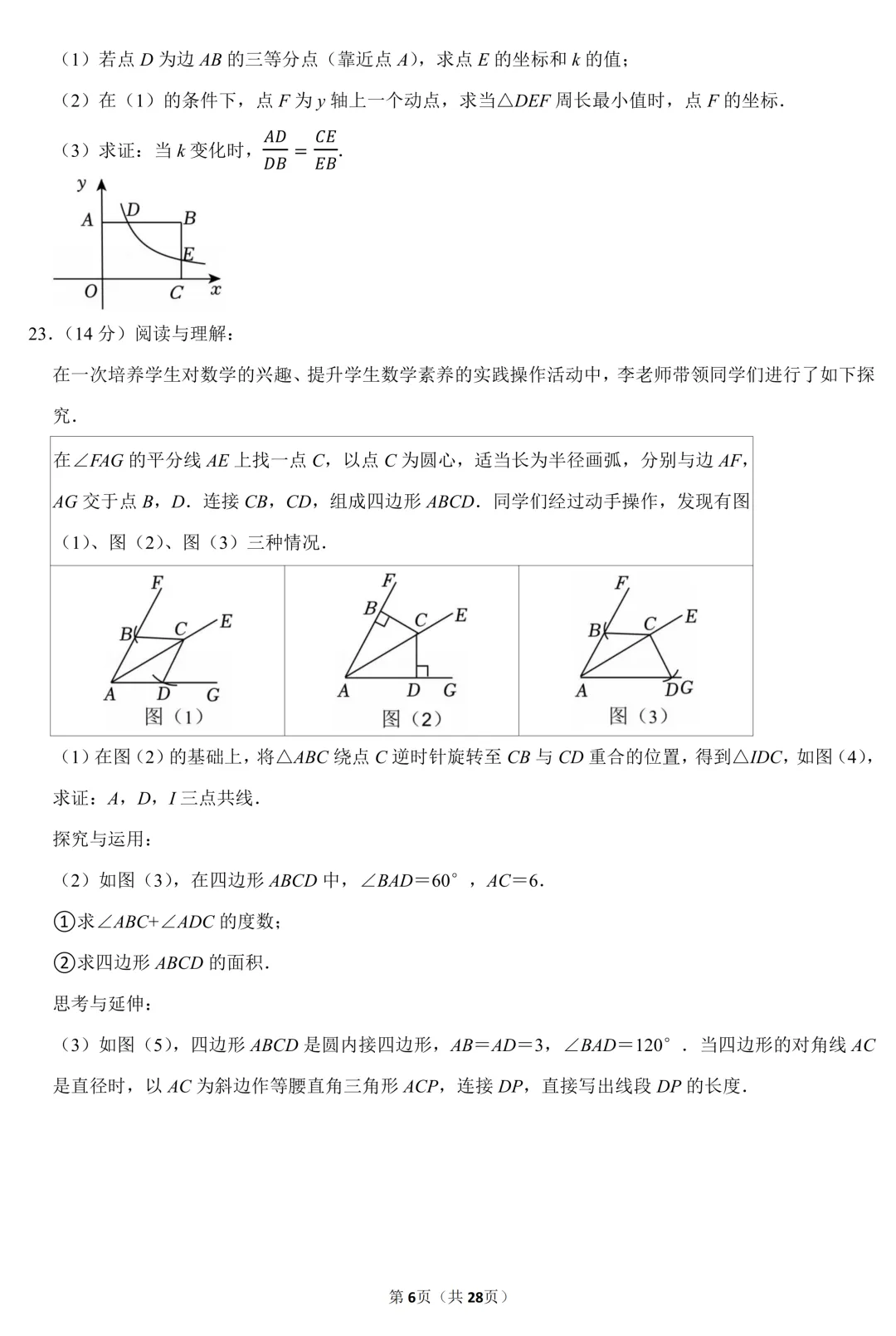 2026年湛江市中考数学模拟试卷(含解析) 第7张 2026年湛江市中考数学模拟试卷(含解析) 第7张