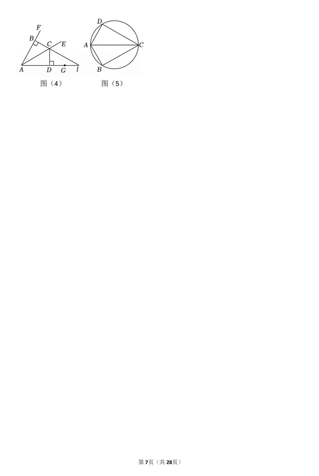 2026年湛江市中考数学模拟试卷(含解析) 第8张 2026年湛江市中考数学模拟试卷(含解析) 第8张