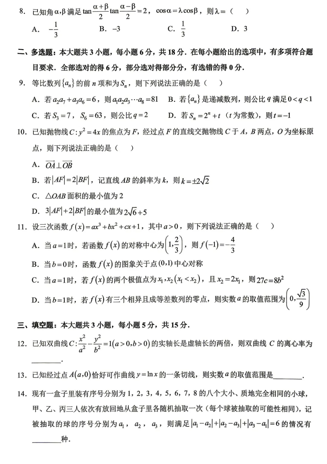 【西大附中5月模考】重庆市西南大学附中2026届高三年级下学期5月全真试卷及答案合集丨文末附试卷获取方式 第3张