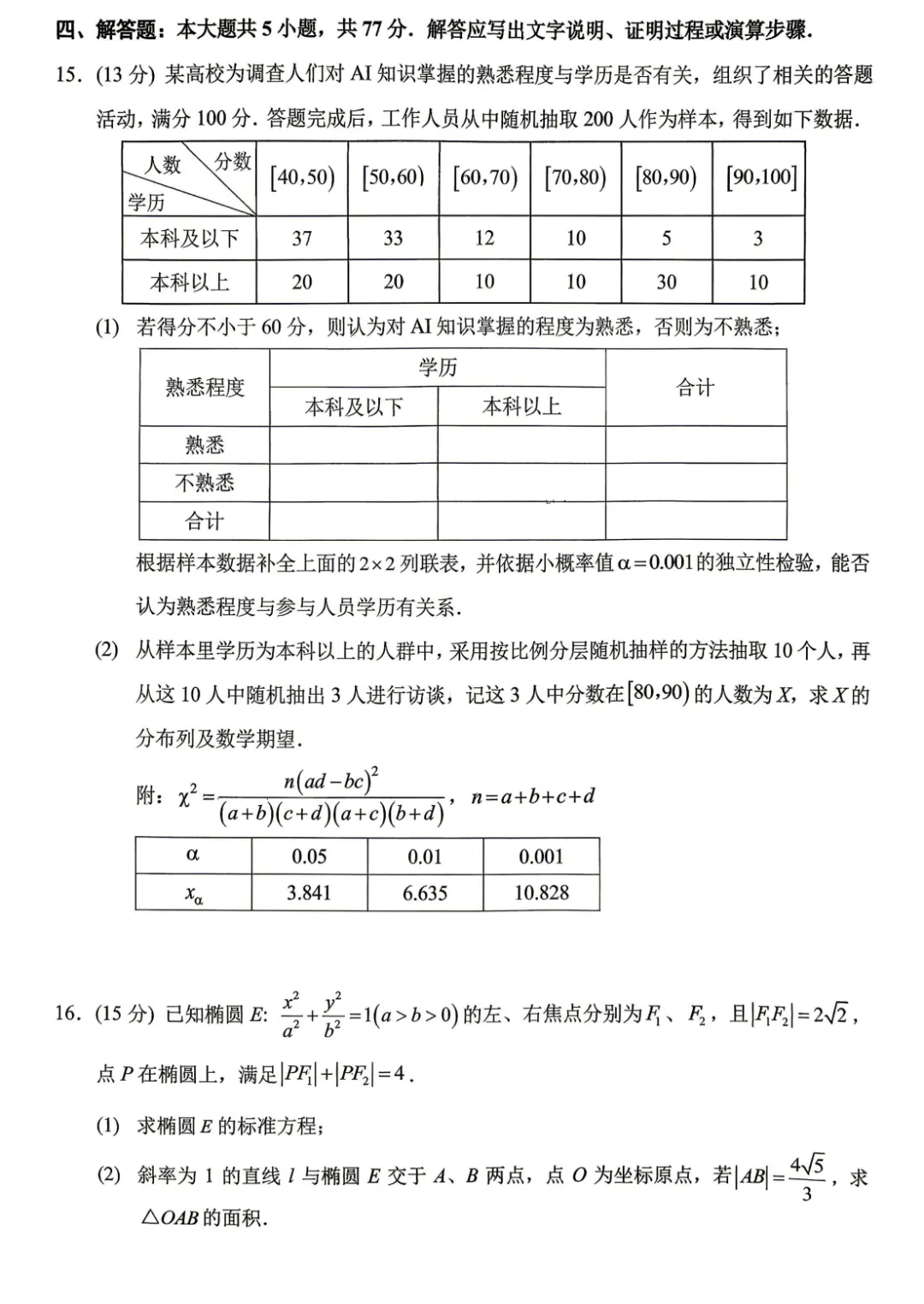 【西大附中5月模考】重庆市西南大学附中2026届高三年级下学期5月全真试卷及答案合集丨文末附试卷获取方式 第4张