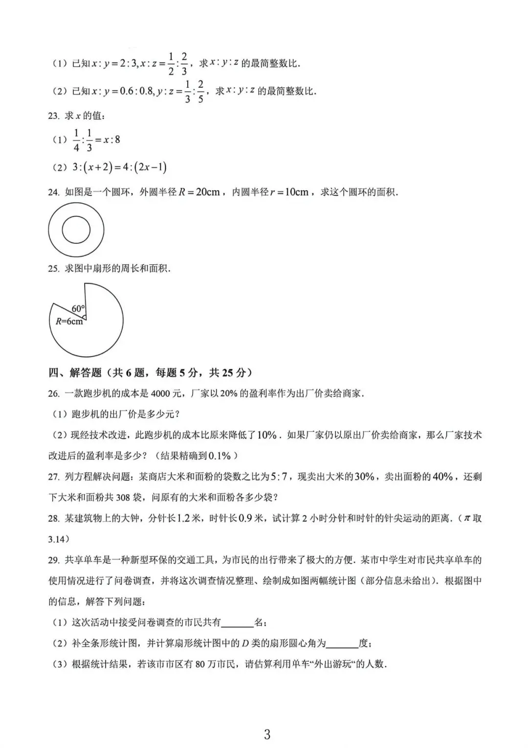上海市宝山区六年级下学期数学期中试卷及答案(2026.5) 第3张 上海市宝山区六年级下学期数学期中试卷及答案(2026.5) 第3张