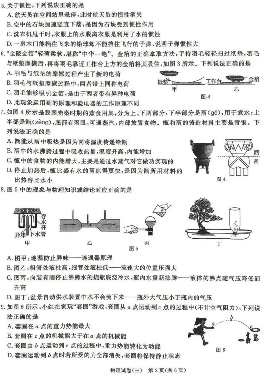 中考物理 | 2026河北省中考预测模拟考试三含答案 第4张