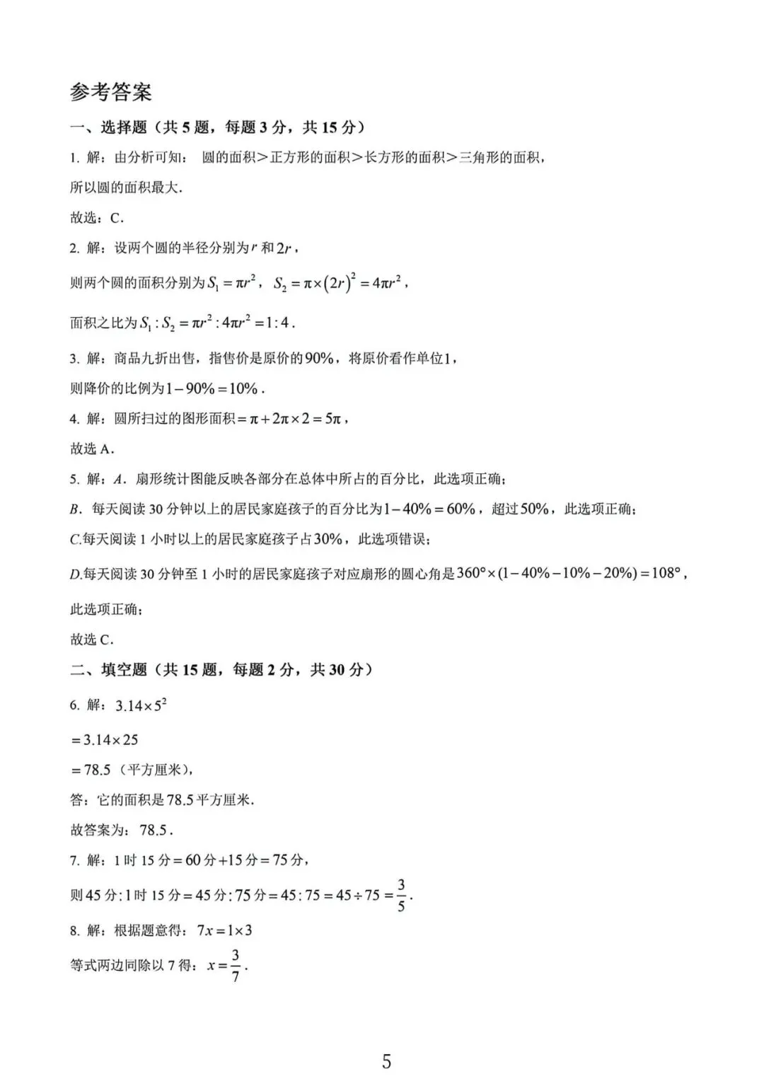 上海市宝山区六年级下学期数学期中试卷及答案(2026.5) 第5张 上海市宝山区六年级下学期数学期中试卷及答案(2026.5) 第5张