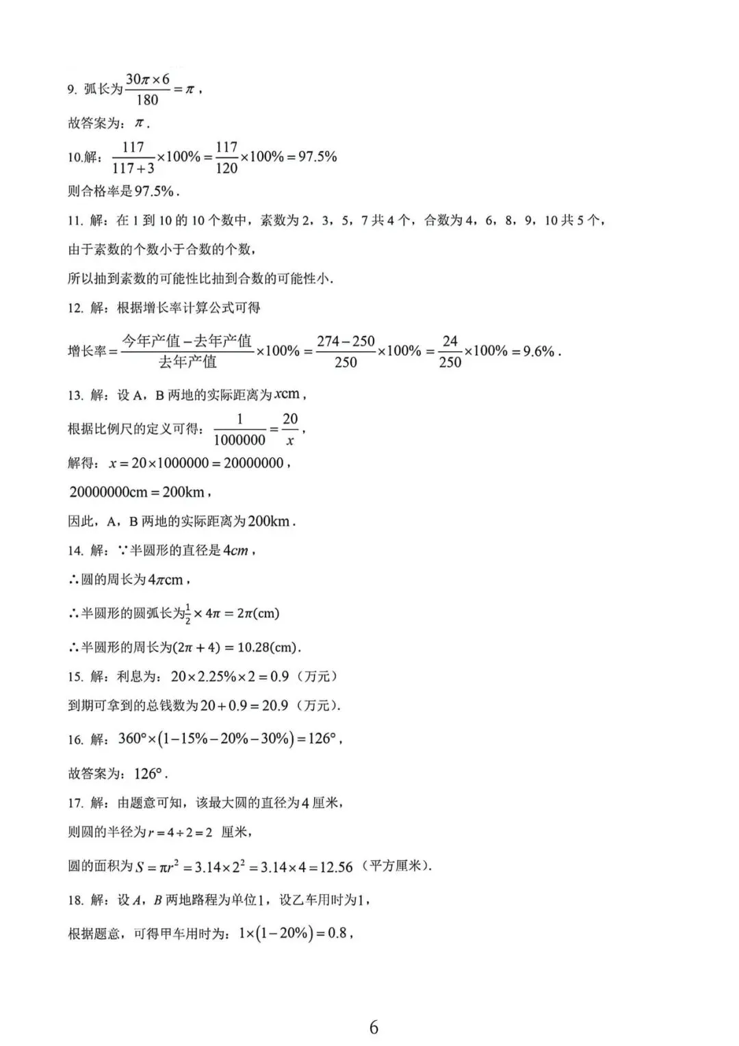 上海市宝山区六年级下学期数学期中试卷及答案(2026.5) 第6张 上海市宝山区六年级下学期数学期中试卷及答案(2026.5) 第6张