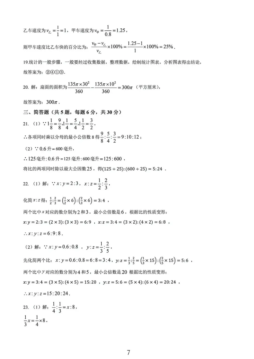 上海市宝山区六年级下学期数学期中试卷及答案(2026.5) 第7张 上海市宝山区六年级下学期数学期中试卷及答案(2026.5) 第7张