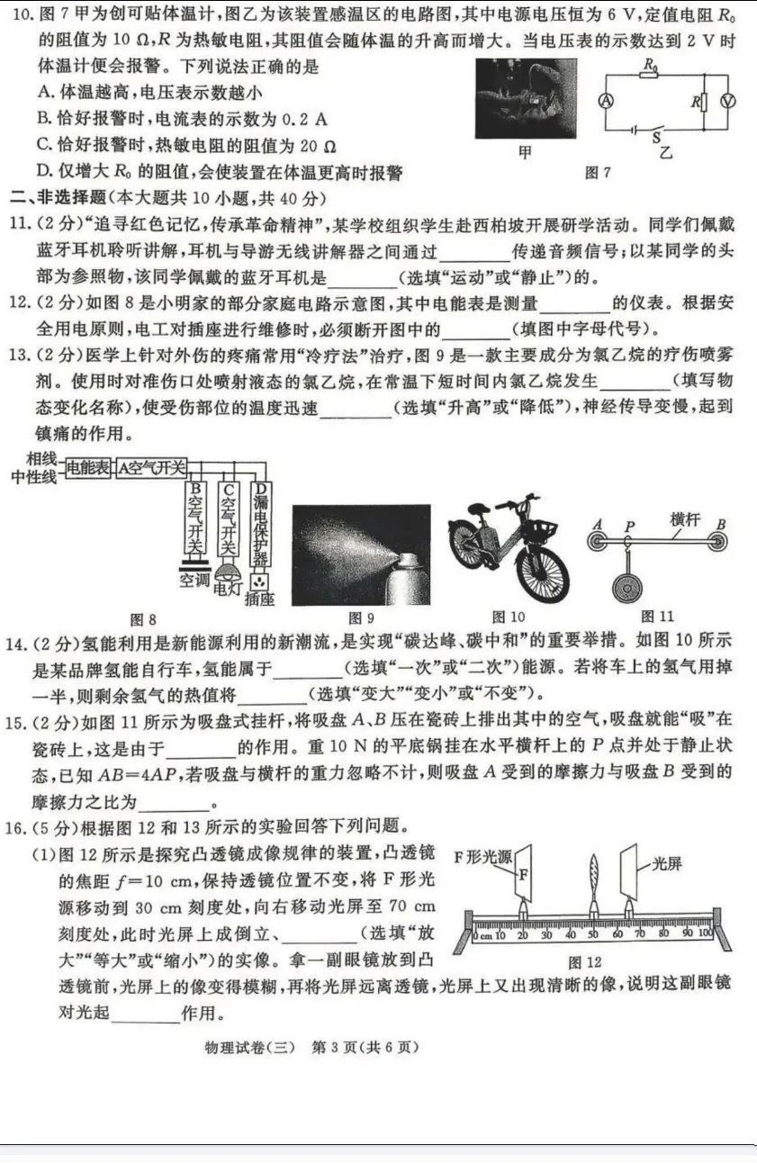 中考物理 | 2026河北省中考预测模拟考试三含答案 第6张