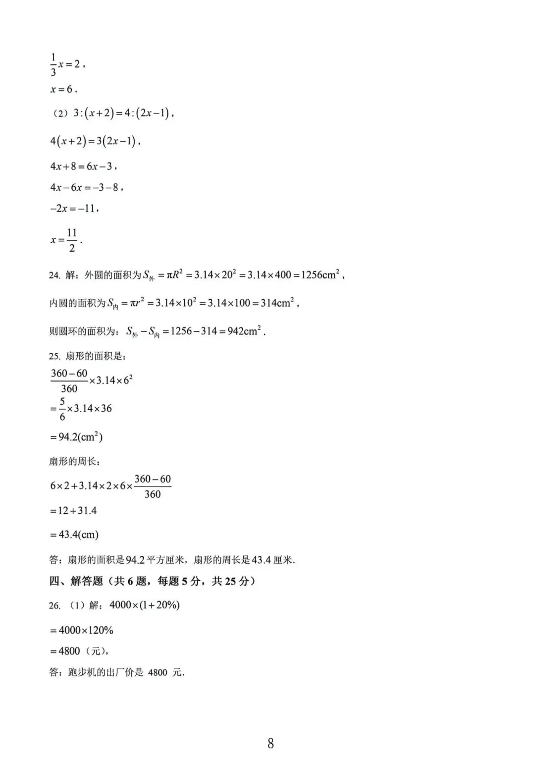 上海市宝山区六年级下学期数学期中试卷及答案(2026.5) 第8张 上海市宝山区六年级下学期数学期中试卷及答案(2026.5) 第8张