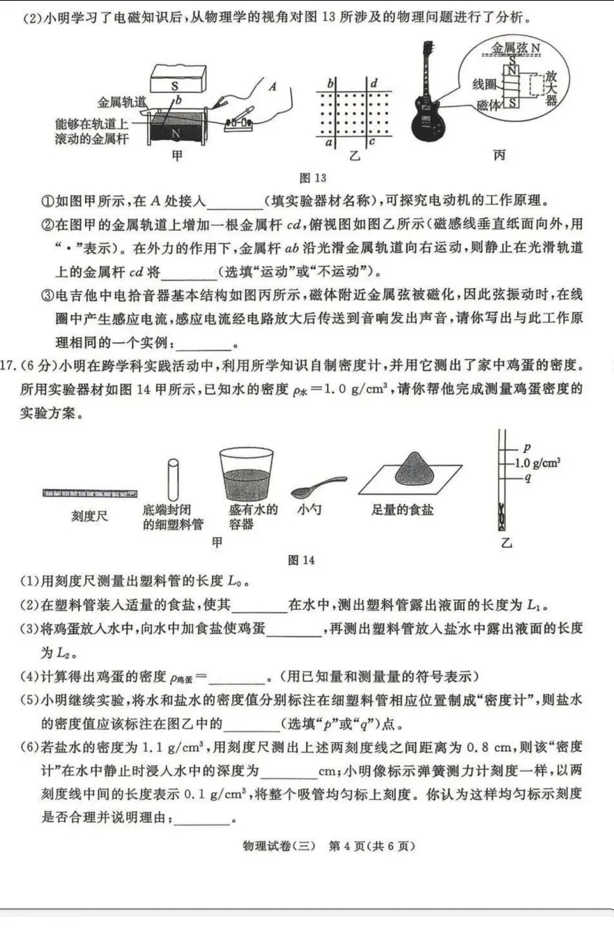 中考物理 | 2026河北省中考预测模拟考试三含答案 第7张