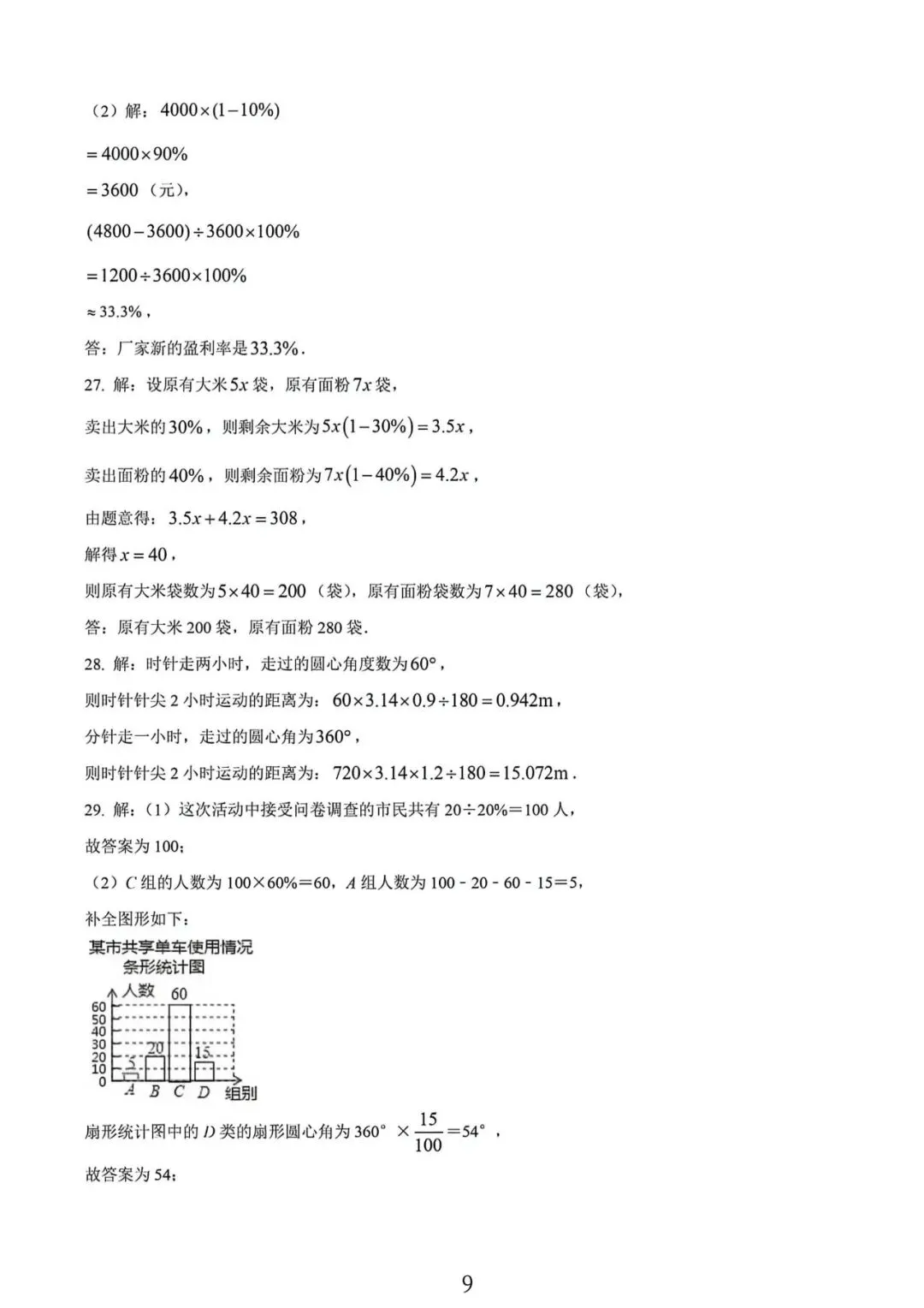 上海市宝山区六年级下学期数学期中试卷及答案(2026.5) 第9张 上海市宝山区六年级下学期数学期中试卷及答案(2026.5) 第9张