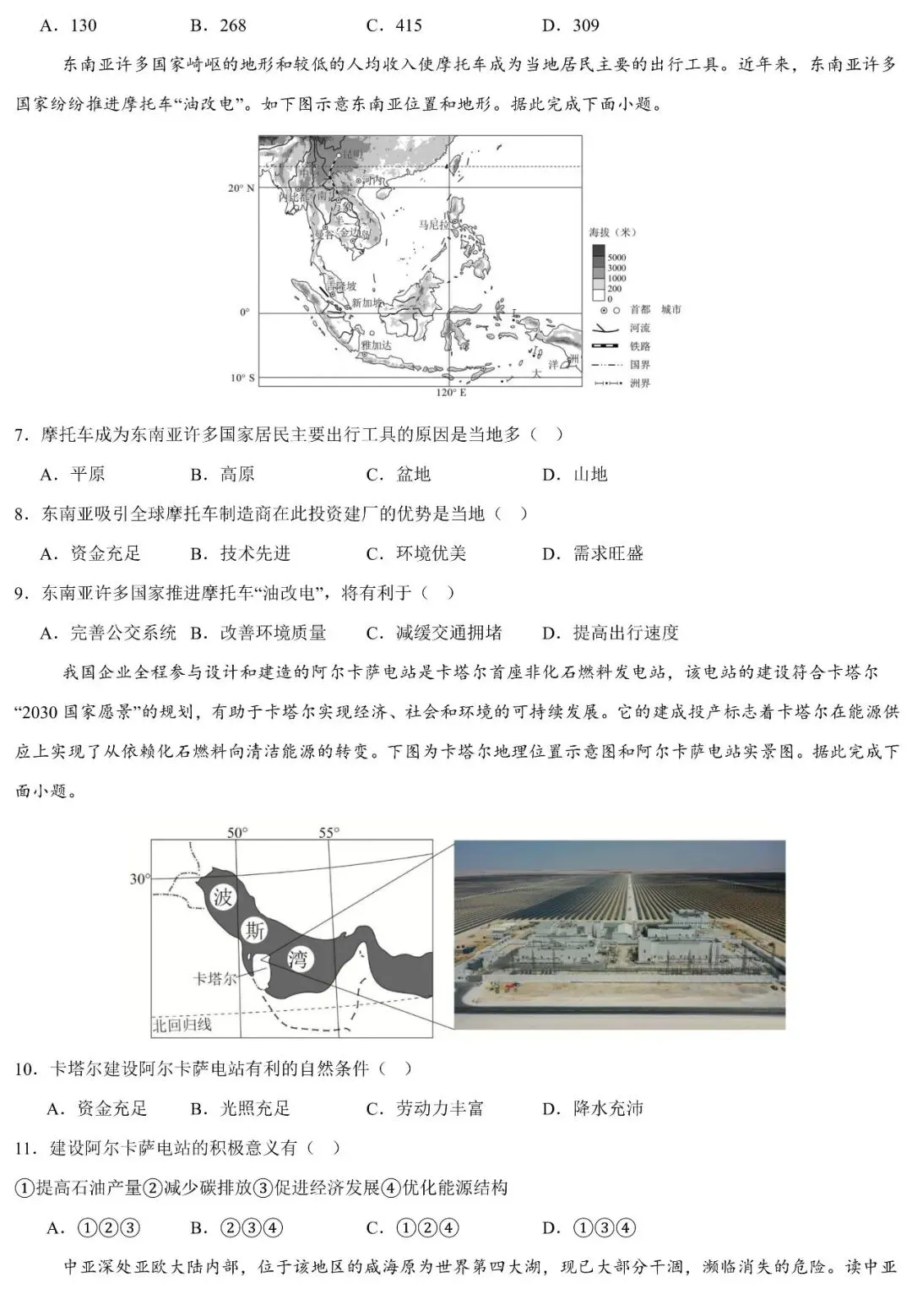 2026年广东省中考地理模拟卷(含答案详解) 第3张