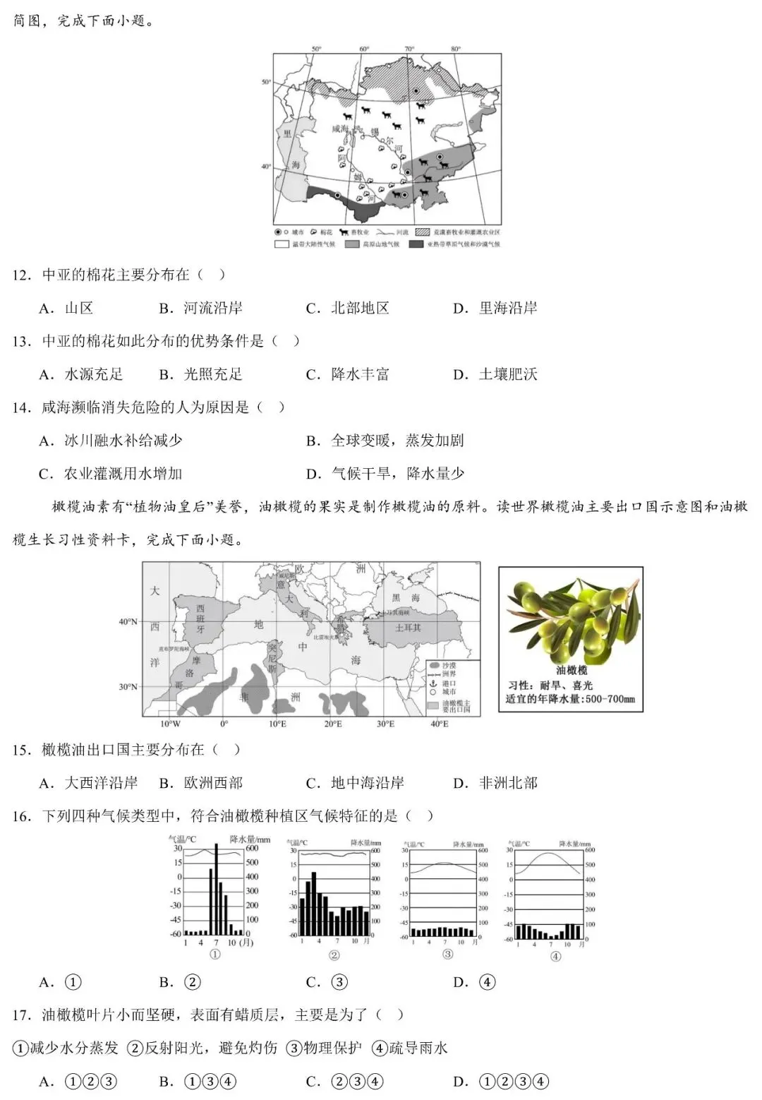 2026年广东省中考地理模拟卷(含答案详解) 第4张