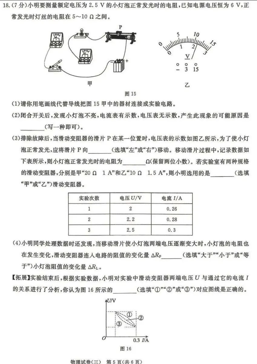 中考物理 | 2026河北省中考预测模拟考试三含答案 第9张