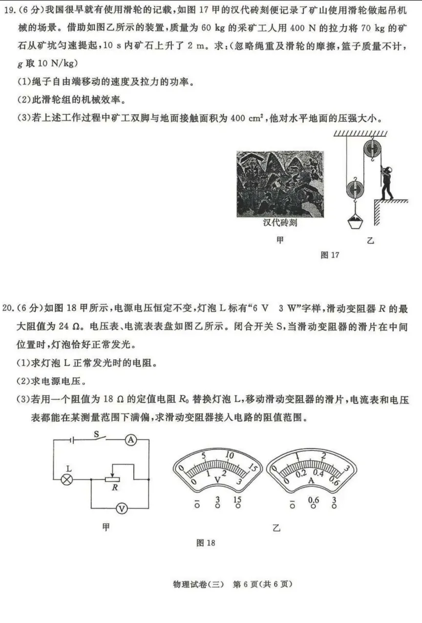 中考物理 | 2026河北省中考预测模拟考试三含答案 第10张