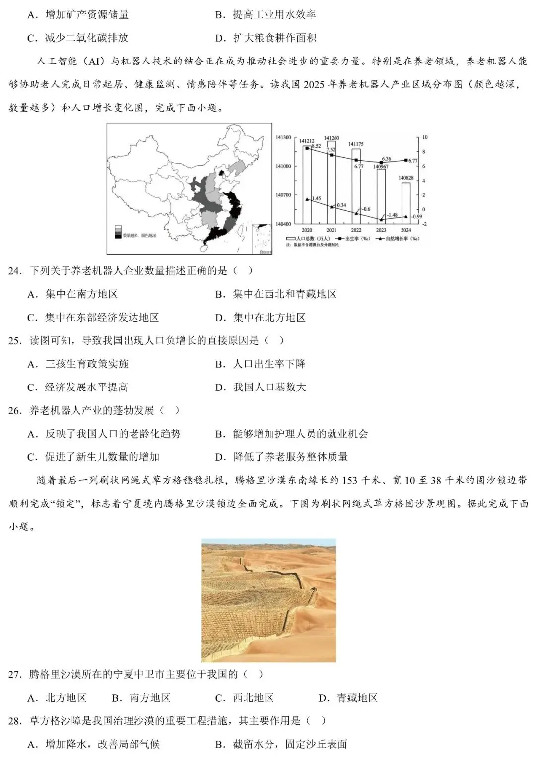 2026年广东省中考地理模拟卷(含答案详解) 第6张