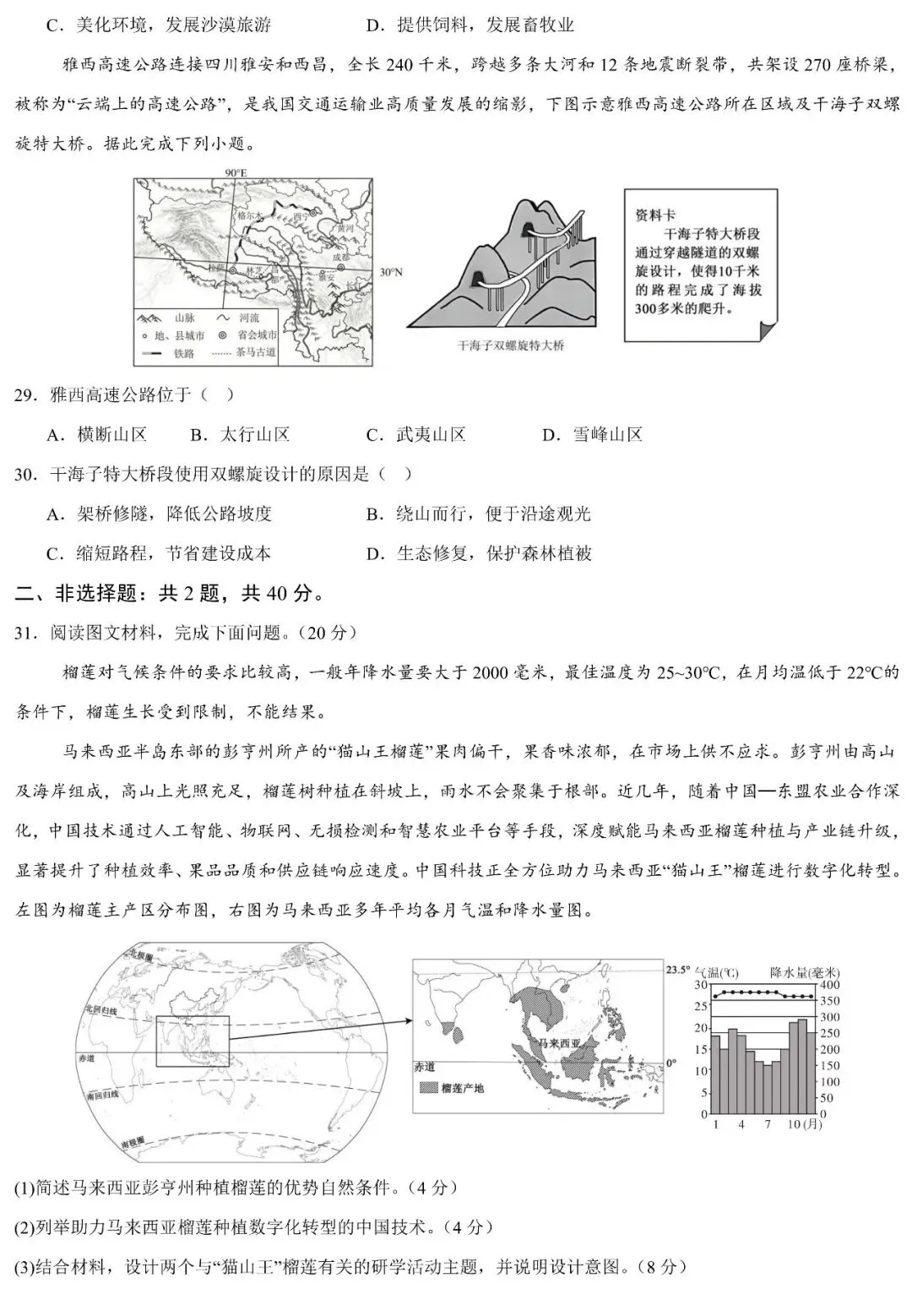 2026年广东省中考地理模拟卷(含答案详解) 第7张