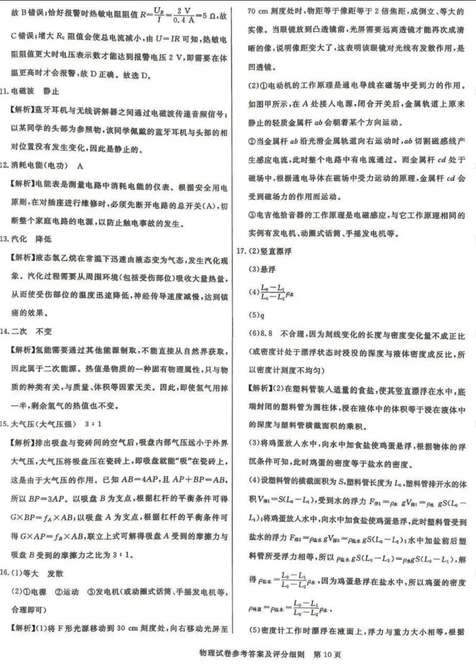 中考物理 | 2026河北省中考预测模拟考试三含答案 第13张