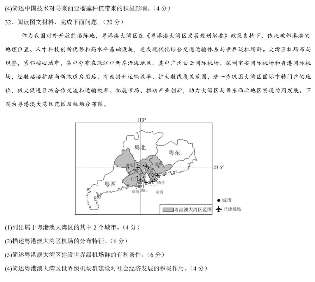 2026年广东省中考地理模拟卷(含答案详解) 第8张