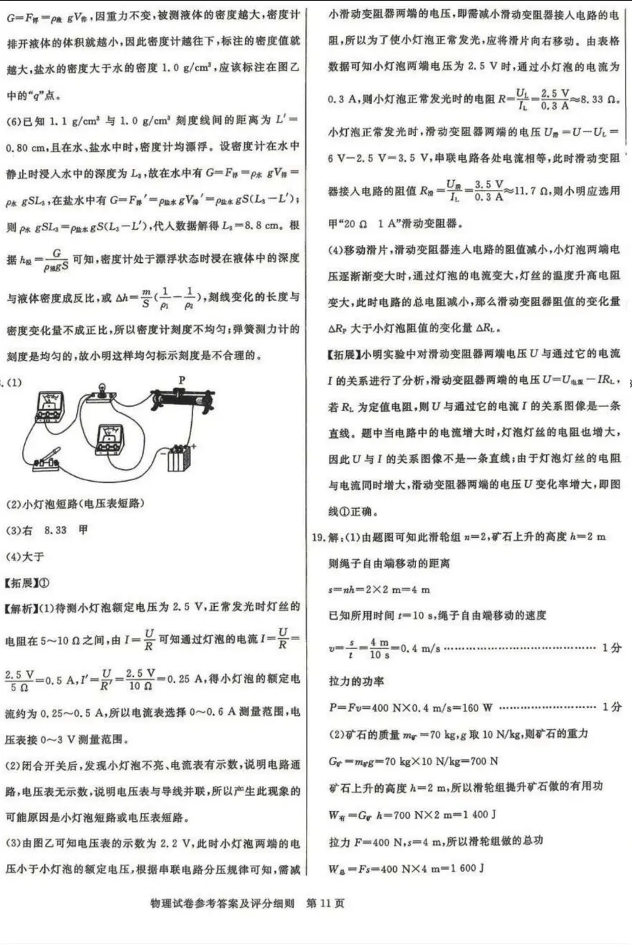 中考物理 | 2026河北省中考预测模拟考试三含答案 第15张